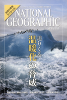 - National Geographic Japanese Edition [Special Edition]