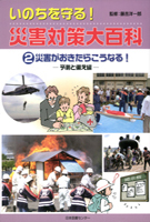 - Encyclopedia of Disaster Countermeasures 2