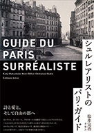 - Guide du Paris Surréaliste (Guide to the Surrealist Paris)